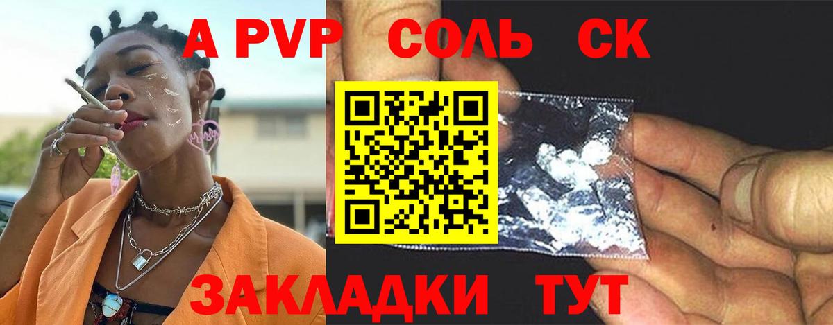 A PVP Crystall  APVP мука  Альфа ПВП мука  Гуково  Вход с VPN 