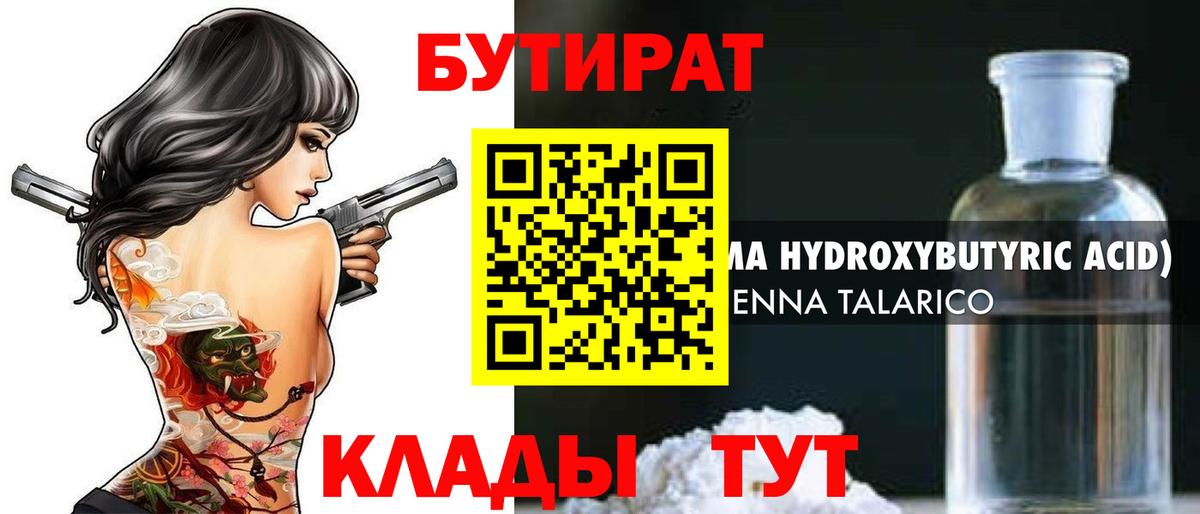 Бутират  Вход с VPN  Гуково  Бутират BDO 33% 