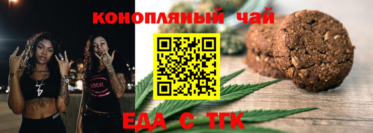 Печенье с ТГК марихуана  Вход с VPN  Гуково 