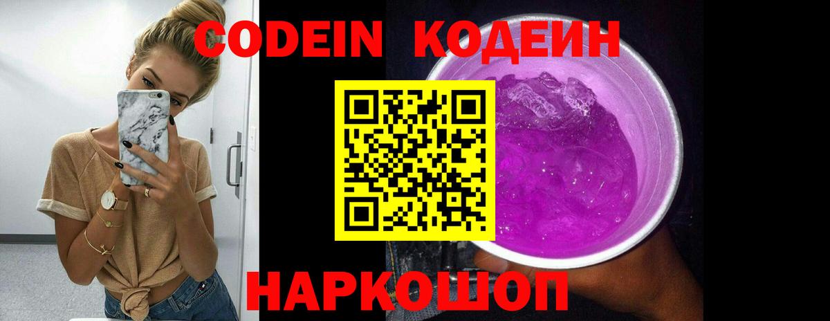 Кодеиновый сироп Lean напиток Lean (лин) Гуково