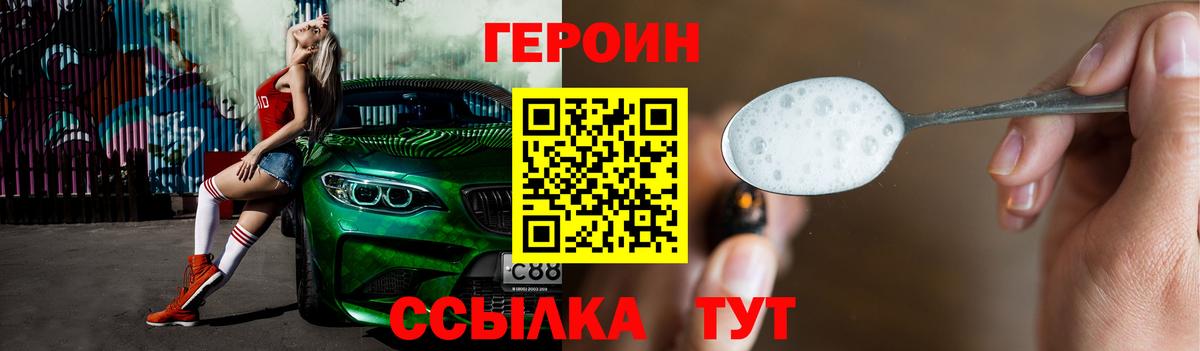 Героин хмурый  Вход с VPN  Героин  Гуково 