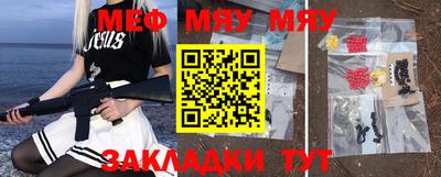 мяу мяу мука Мариинск