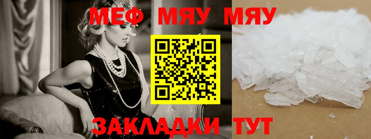 Меф  Мефедрон кристаллы  МЯУ-МЯУ мука  Мефедрон  Вход с VPN  Гуково 