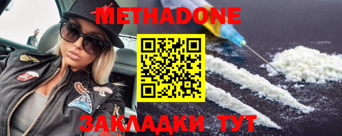 Гуково  МЕТАДОН methadone  Вход с VPN 